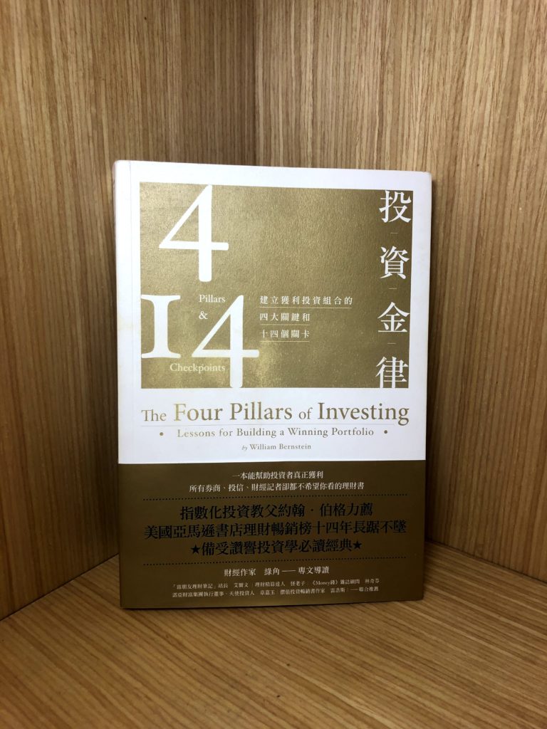 The four pillars of investing